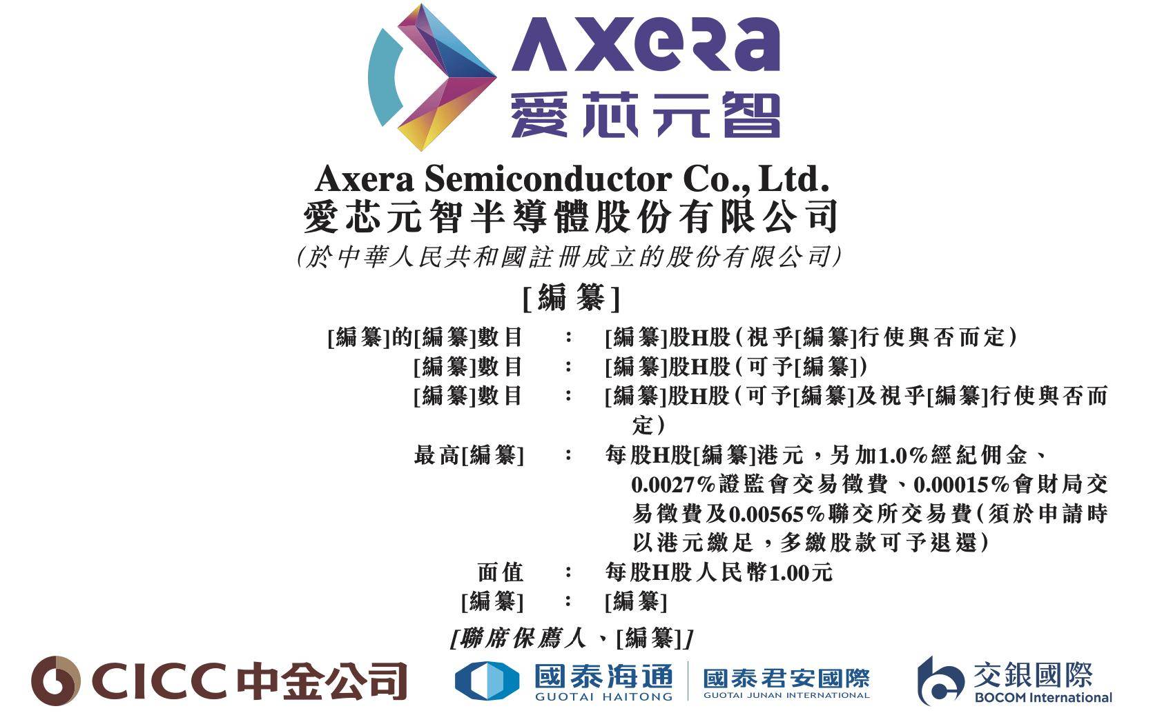 芯片首富虞荣仁参投，“边缘AI芯片第一股”爱芯元智通过聆讯_搜狐网