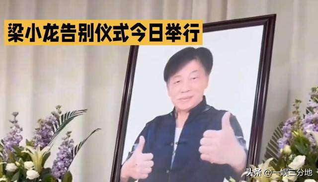 梁小龙追悼仪式，第一个到场的明星出现，家属最后心愿恐怕难实现