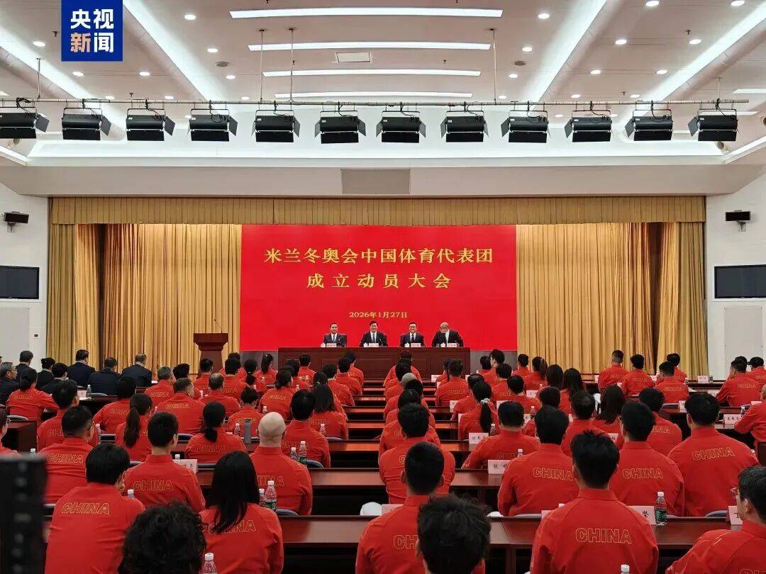 米兰体育- 米兰体育官方网站 世界杯官方指定投注平台冬奥会中国代表团成立！这些北京学子名列其中