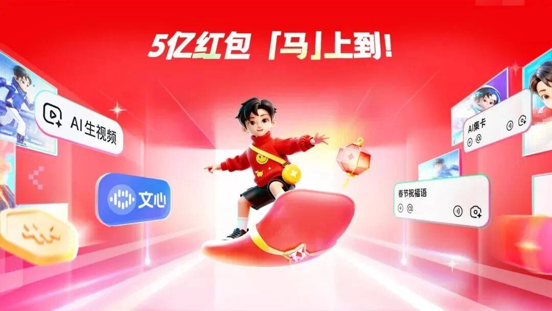 都Agent时代了，AI大战还要靠春节发红包？