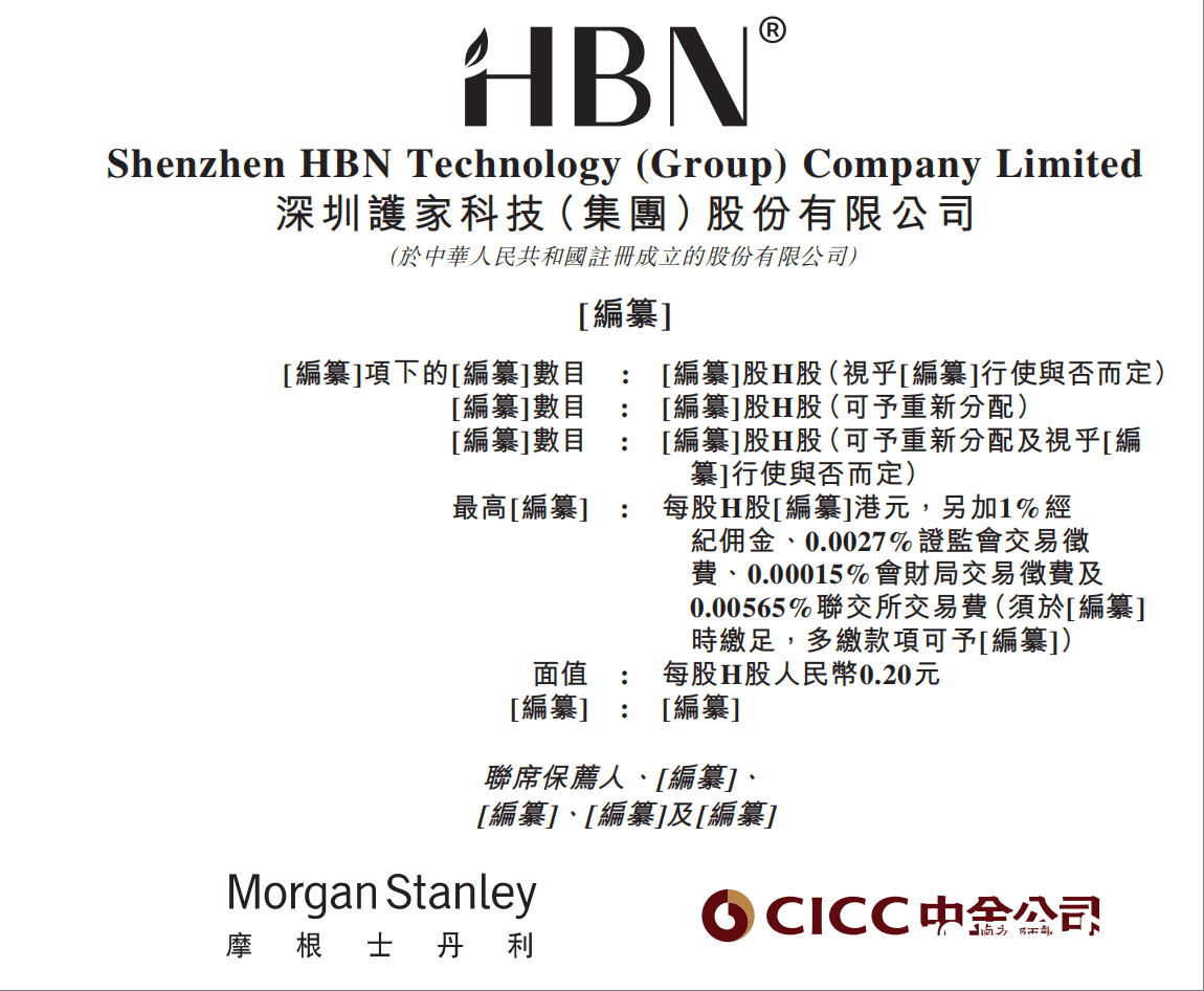 HBN提交港股IPO申请，冲刺“中国真功效护肤第一股”_搜狐网
