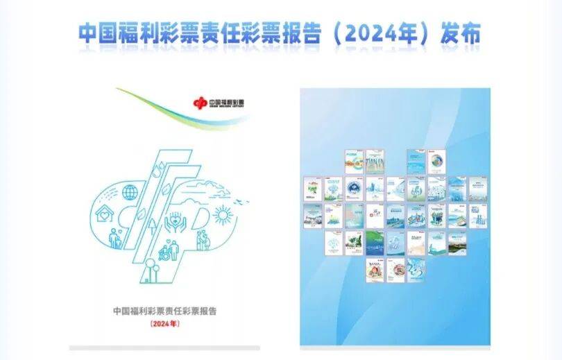 彩票平台- 彩票网站- APP下载 【官网推荐】【责任福彩】公益福彩 将责任融入日常
