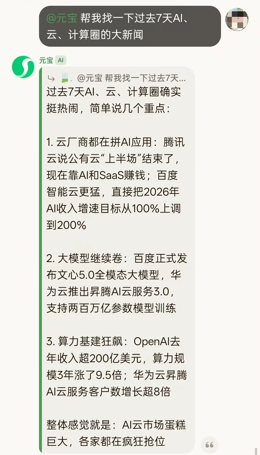 实测腾讯元宝派:AI的尽头是“QQ群管家”?