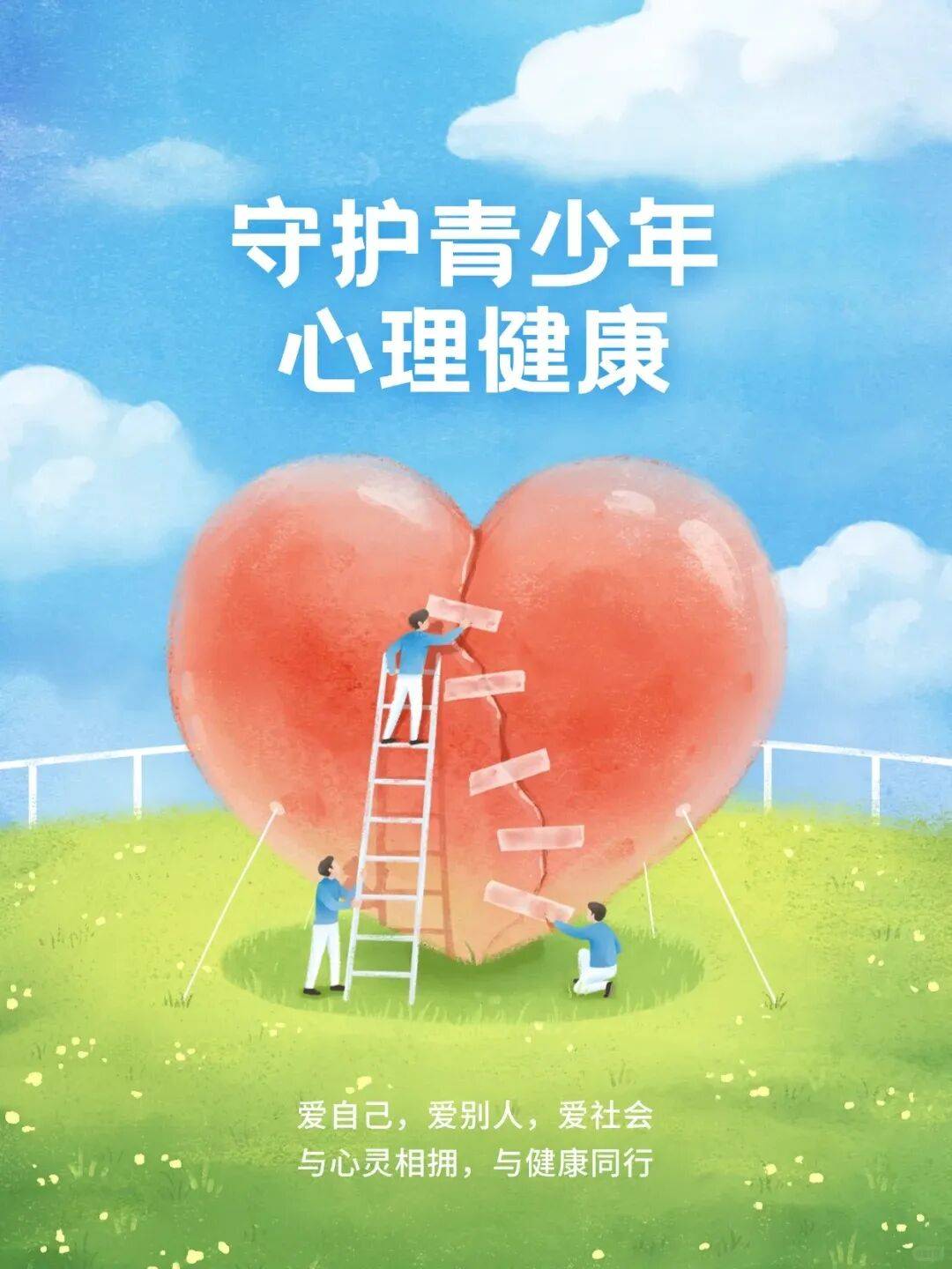 青春自护·阳光寒假｜寒假不“心”慌，这份自护指南请收好！