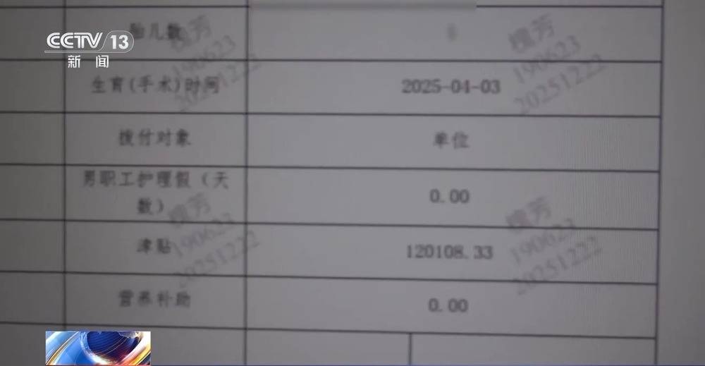 法治在线丨一公司15名员工13人生育 起底全链条造假骗取生育津贴大案