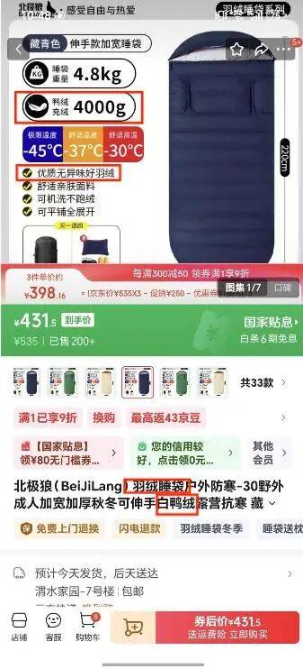 买抗寒睡袋鸭绒变鸭毛:消费者怀疑是假货 商家悄悄删改宣传(图1)