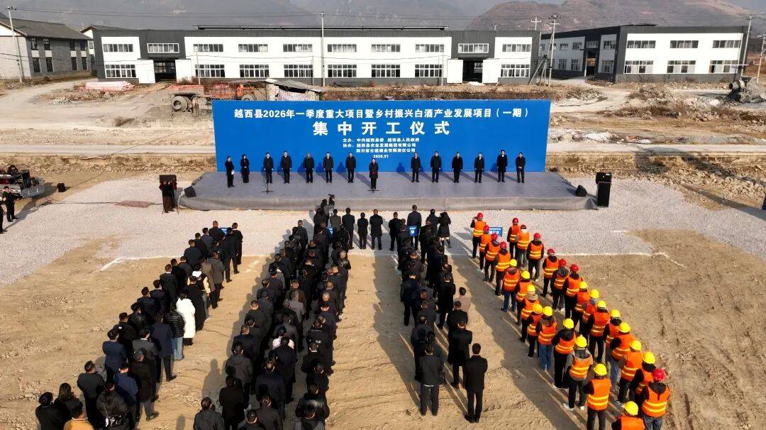 越西县举行2026年第一季度重大项目集中开工仪式