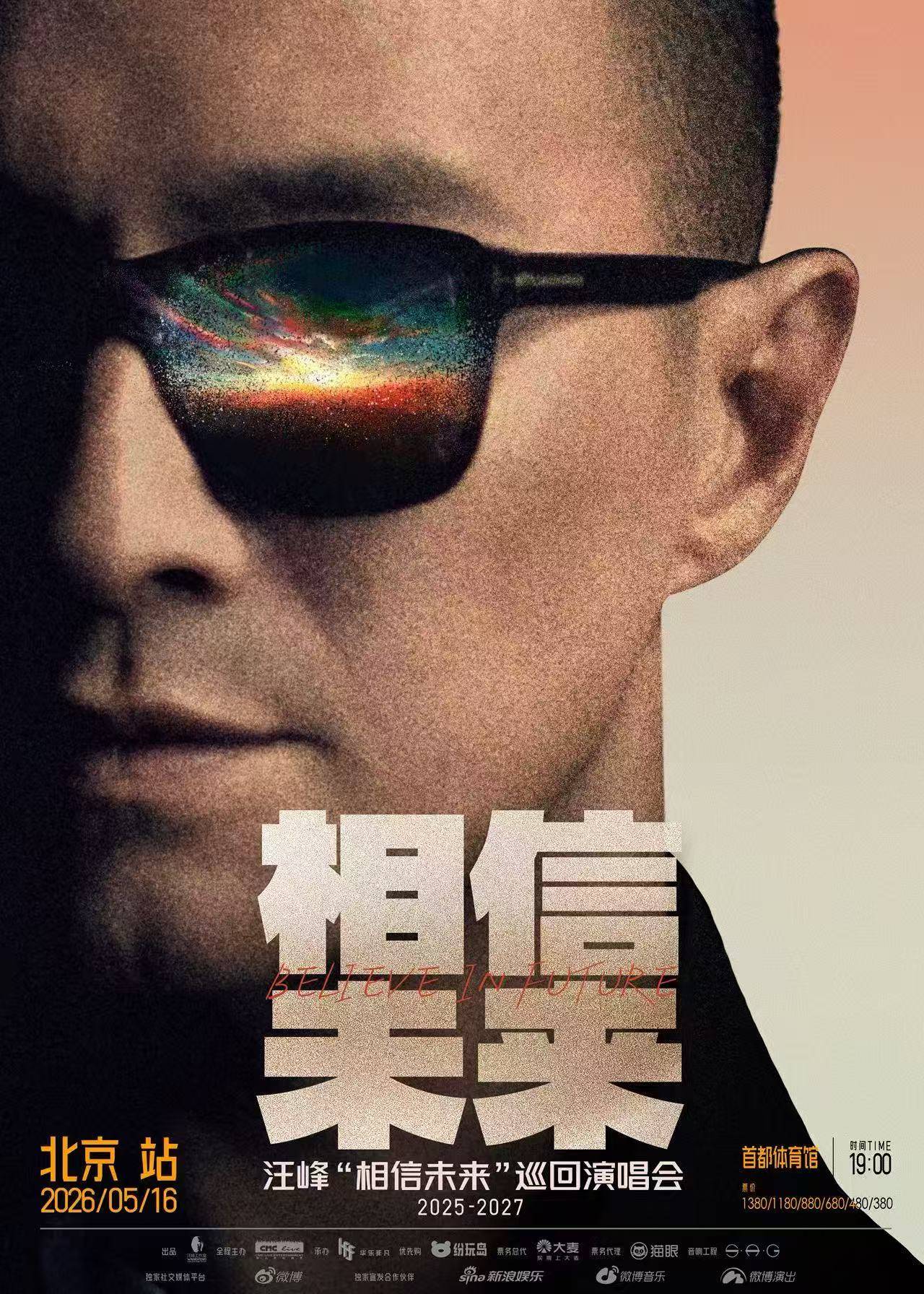 汪峰“相信未来”巡回演唱会北京站5月16日首都体育馆开唱