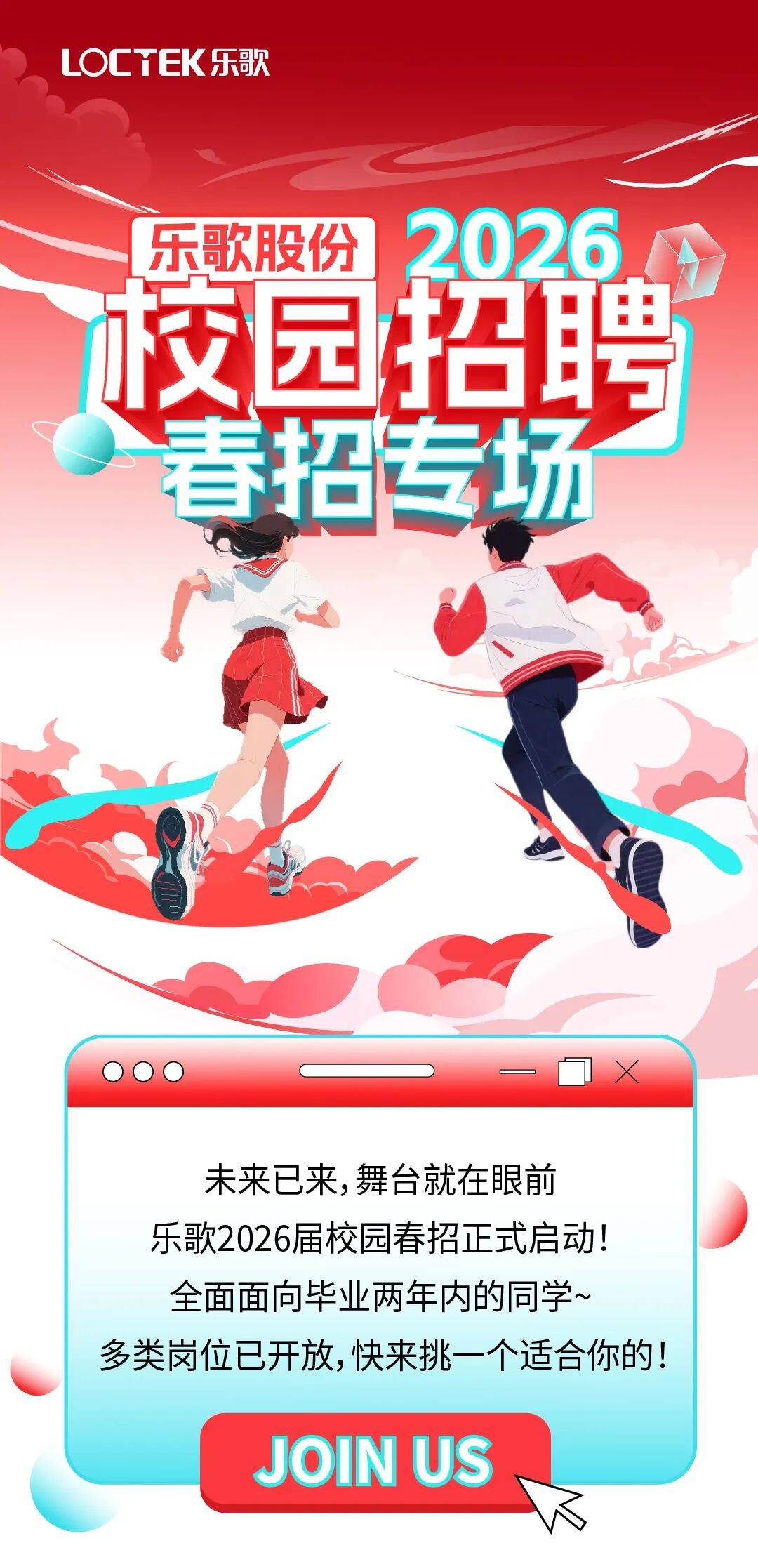 名企招聘 | 乐歌股份2026届校园春季招聘来啦!