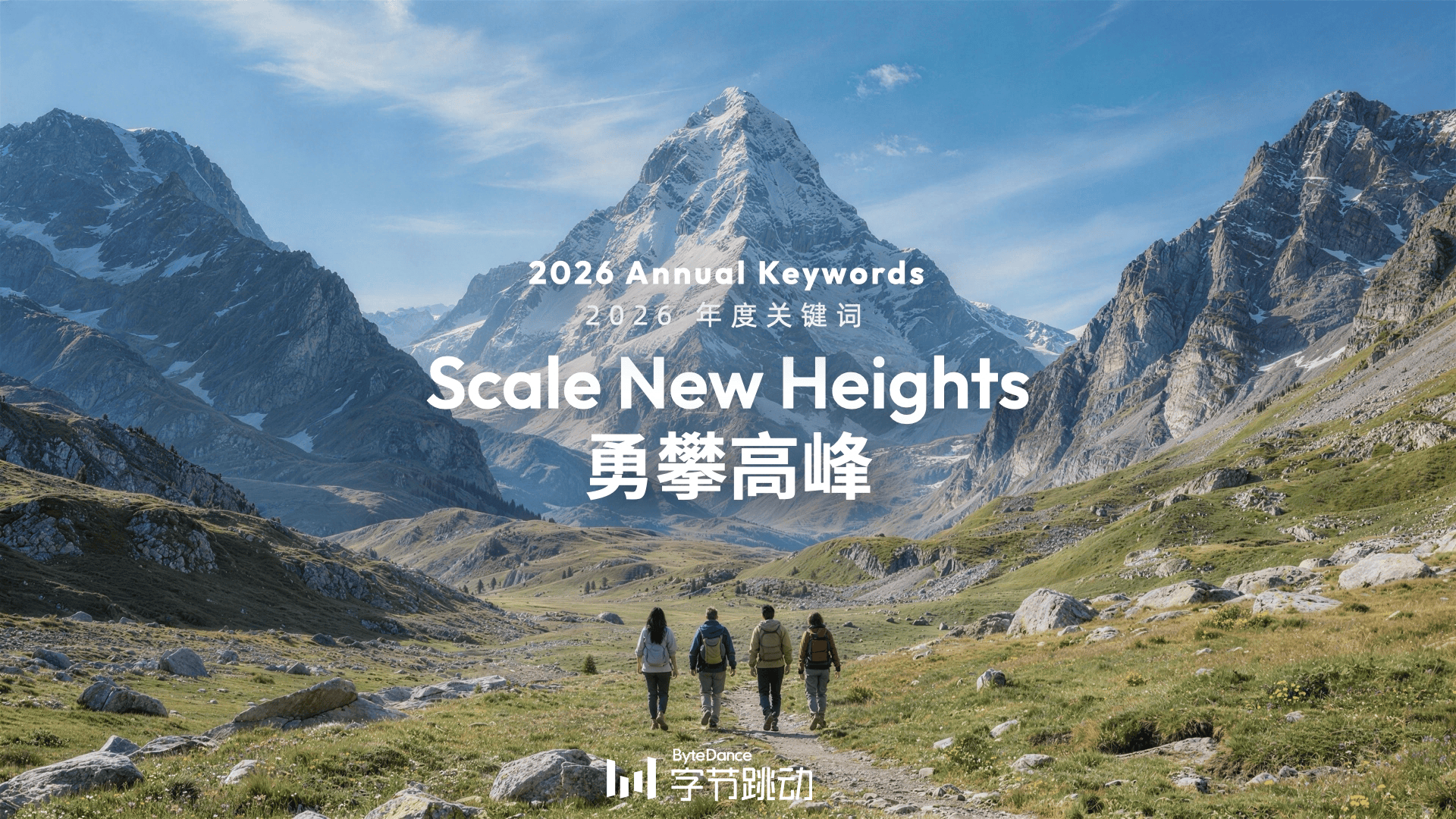 字节跳动CEO梁汝波：勇攀AI时代的高峰，短期是做好豆包