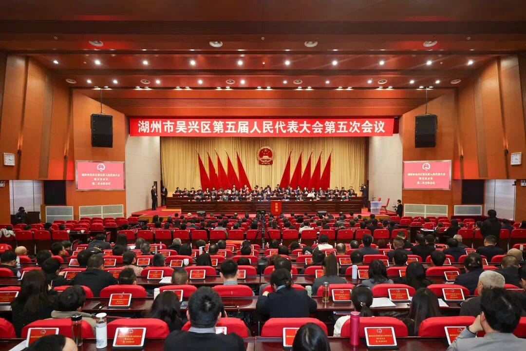 区五届人大五次会议举行第二次全体会议_吴兴区_大会_湖州市