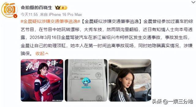 金晨晒满脸血迹的照片道歉,逃逸事件真相大白,却坐实另一个丑闻