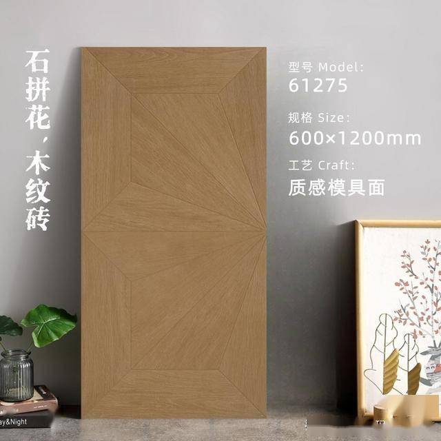 钻石拼花木纹砖：以钻石纹为空间注入设计感（木纹砖与效果图）