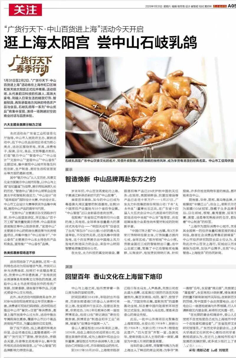 就在今天中山百货上海见！