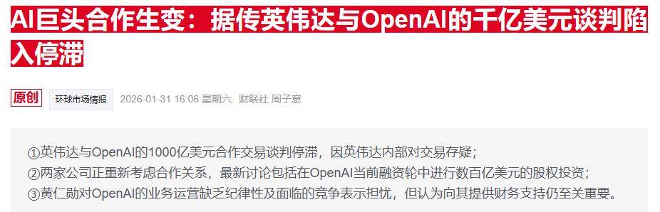 黄仁勋回应与OpenAI不和传闻：英伟达一定参与新一轮融资
