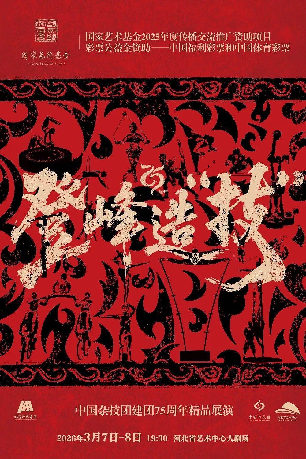 马年新春必冲！河北这场艺术盛宴持续数月，剧目清单出炉→