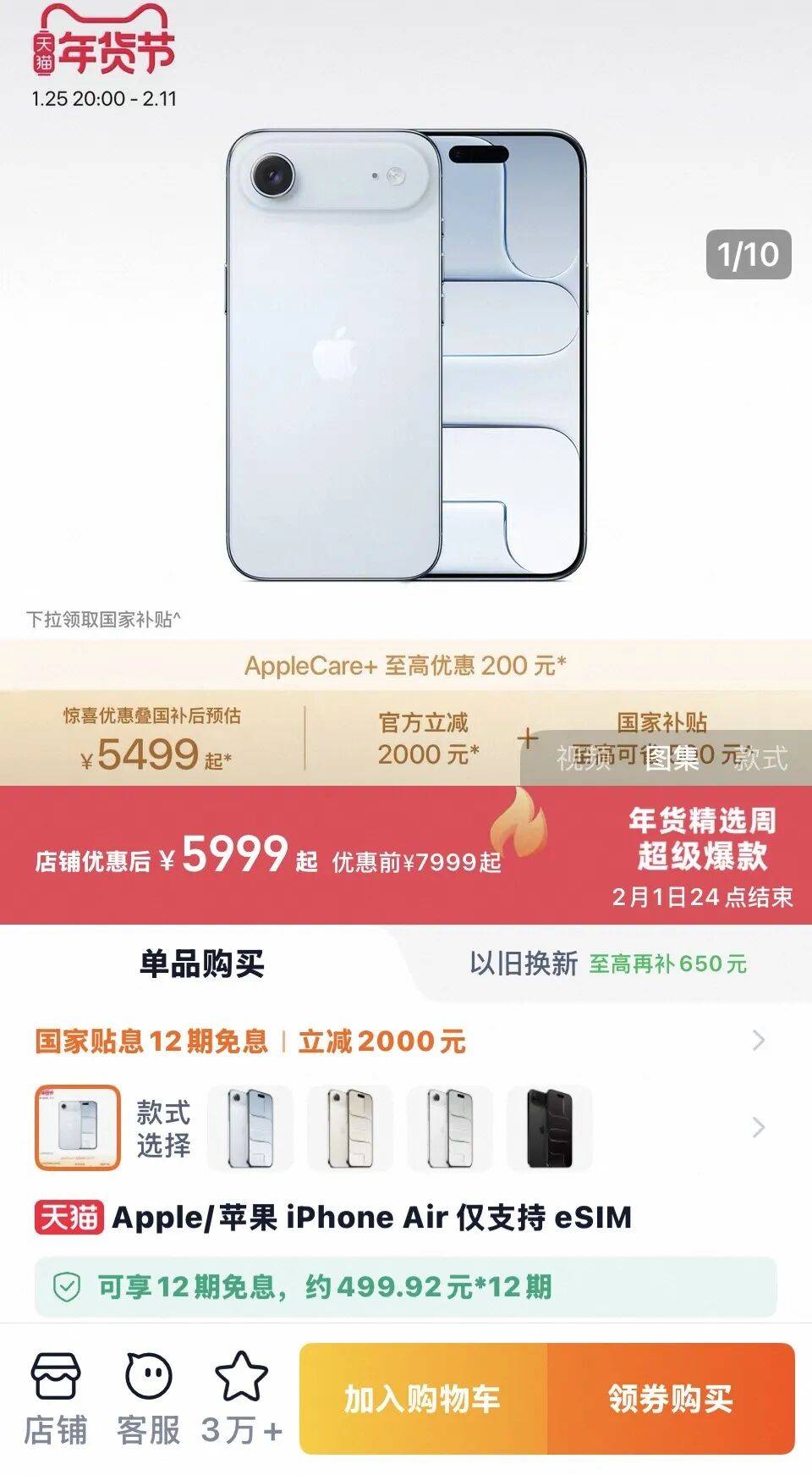iPhone降价，破纪录了