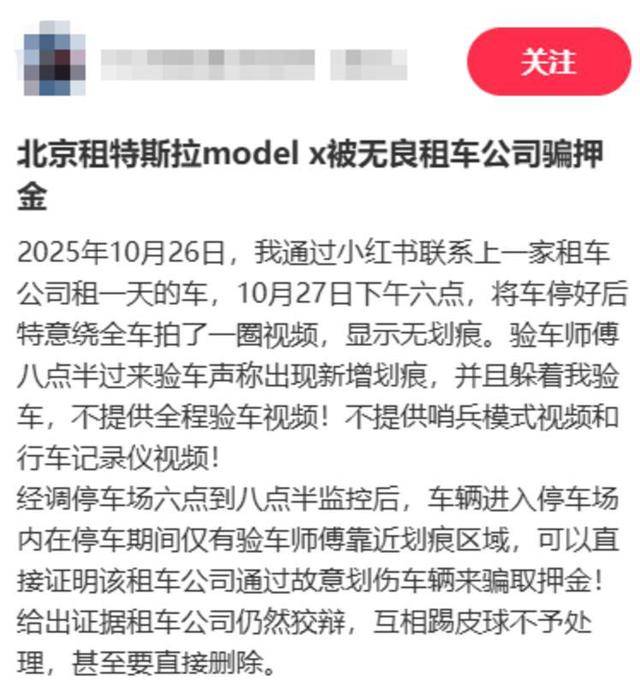 小红书"蓝V认证"商家租车:扣钱没商量 多名消费者直呼"掉坑"(图2)