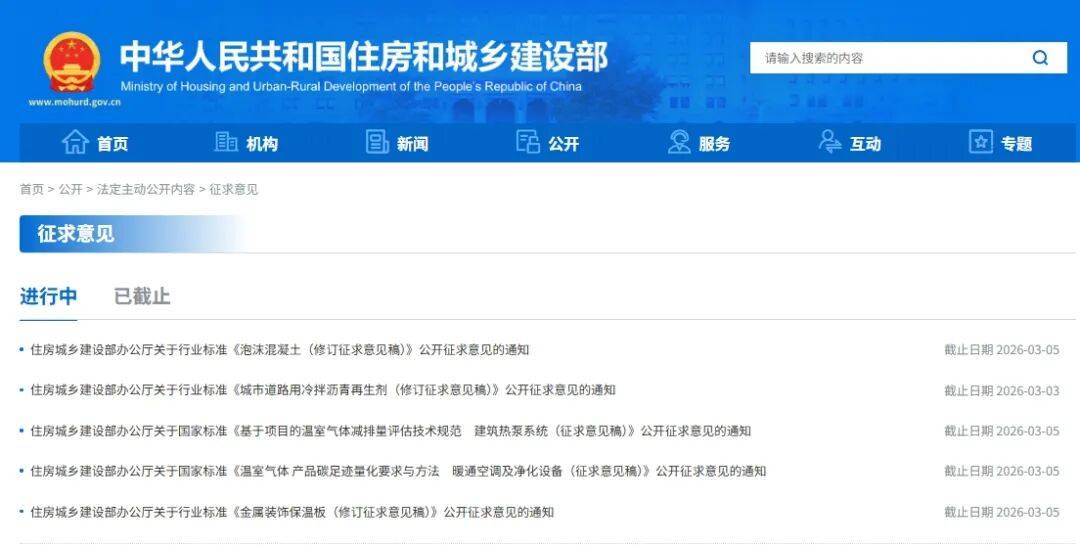 住建部:六项国家标准、行业标准公开征求意见!_单位_以下途径_com