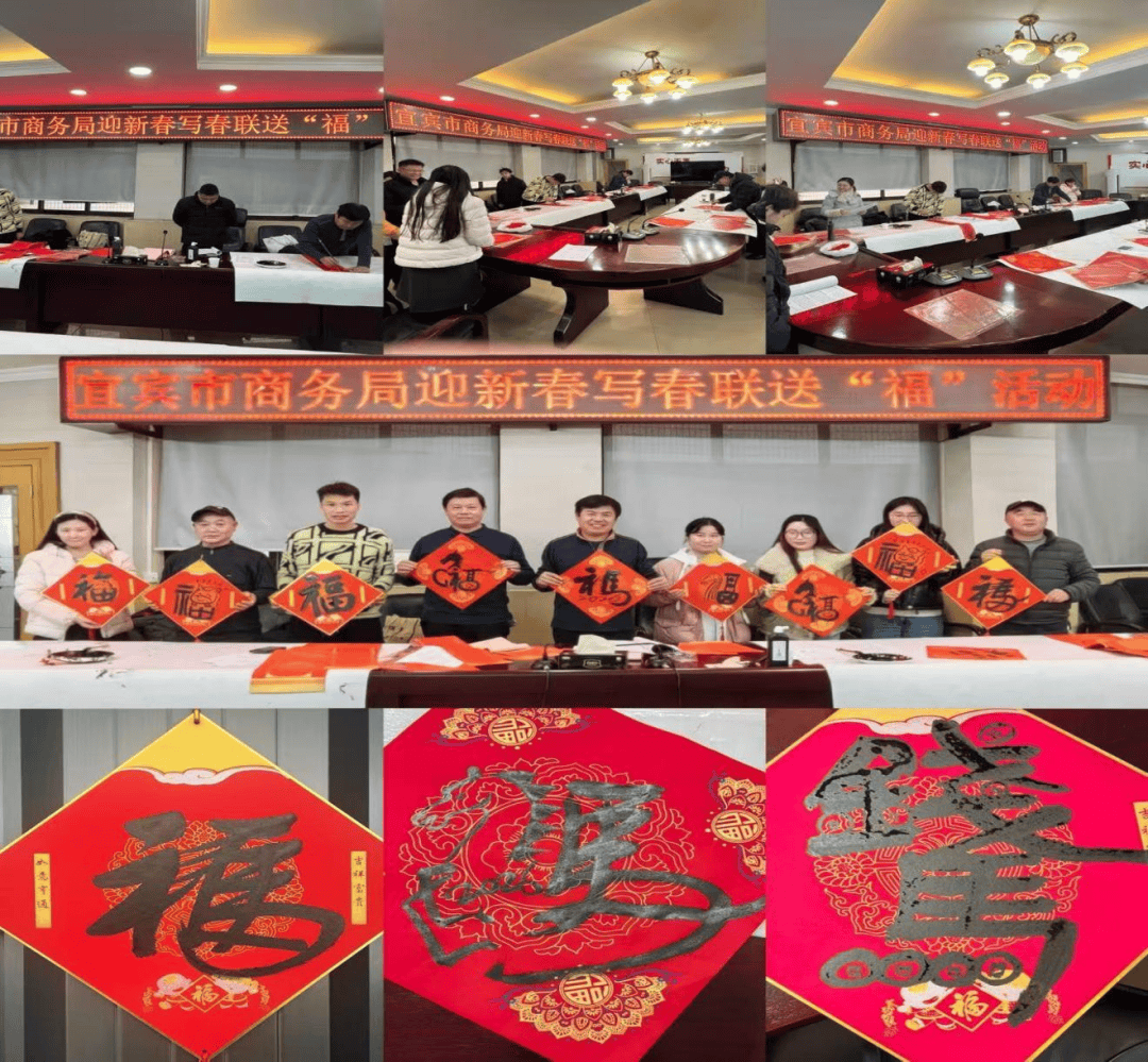 墨香传福迎新春,凝心聚力启新程——市商务局机关工会开展写春联送福活动_文化_祝福_宜宾