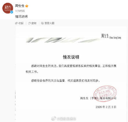 周生生回应足金挂坠检出铁银钯