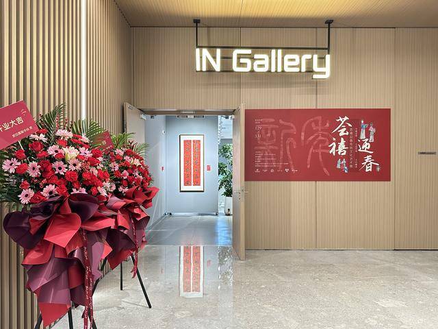 巨建伟书法作品亮相“京印荟IN Gallery”艺术美学空间