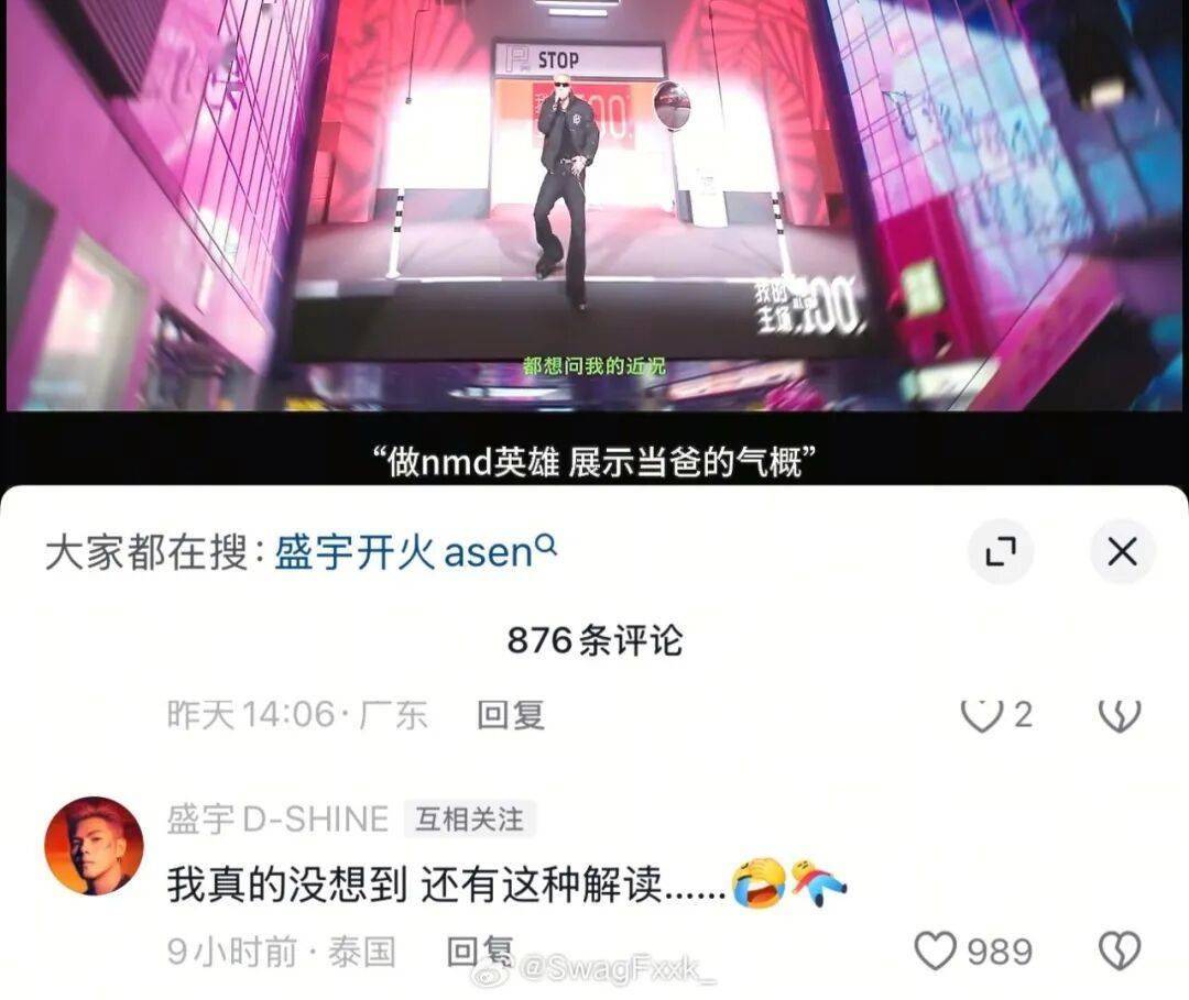 盛宇内涵Asen？本人回应了！