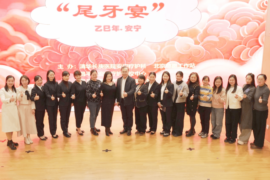 清华长庚“尾牙宴”：百名安宁疗护者围炉共话“最后一程”的温暖