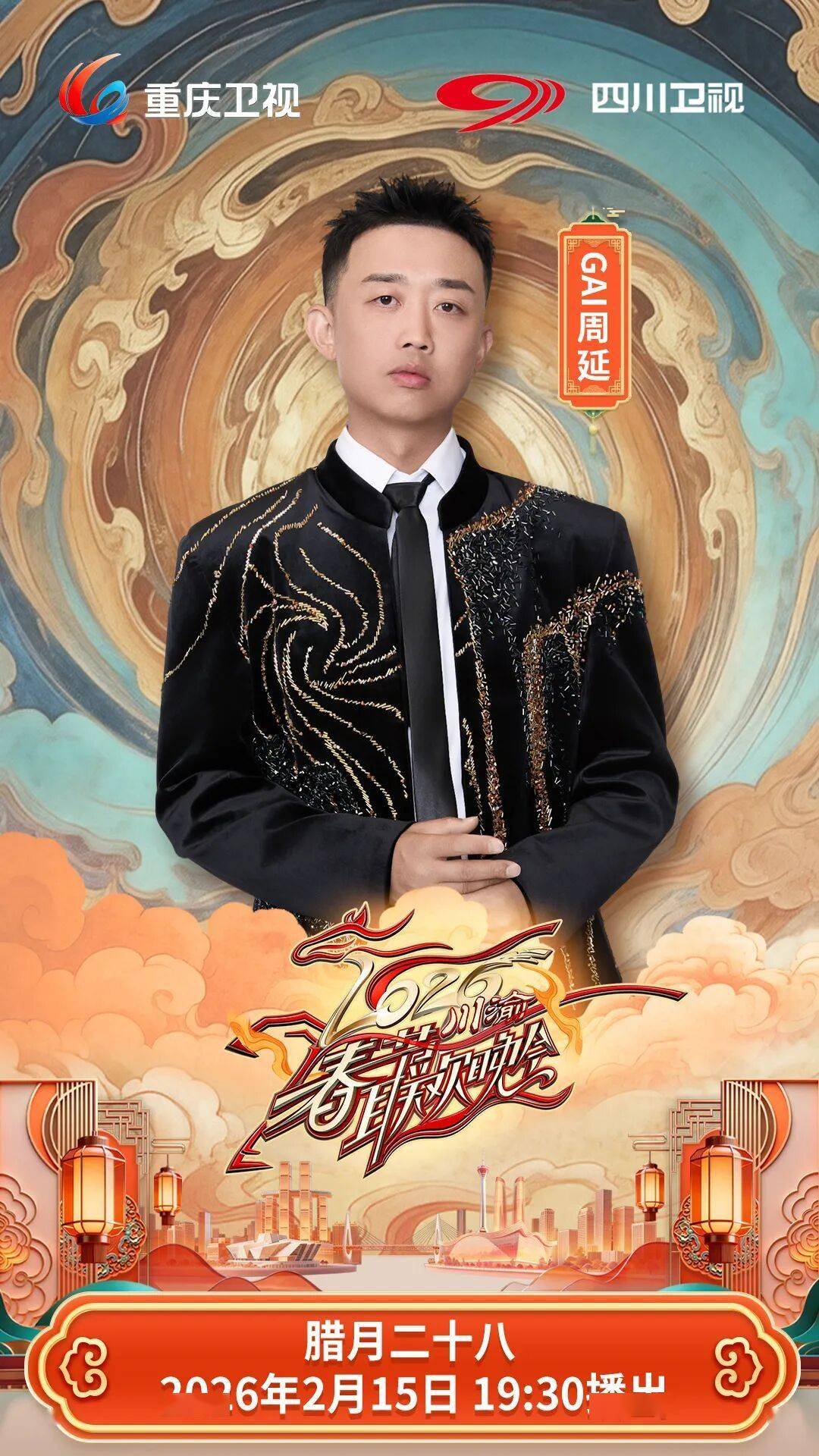 种梦rapper官宣两大春晚！