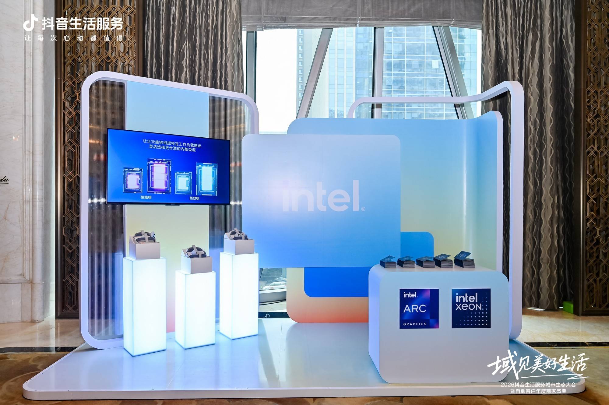 英特尔亮相2026抖音生活服务城市生态大会暨自助客户年度商家盛典
