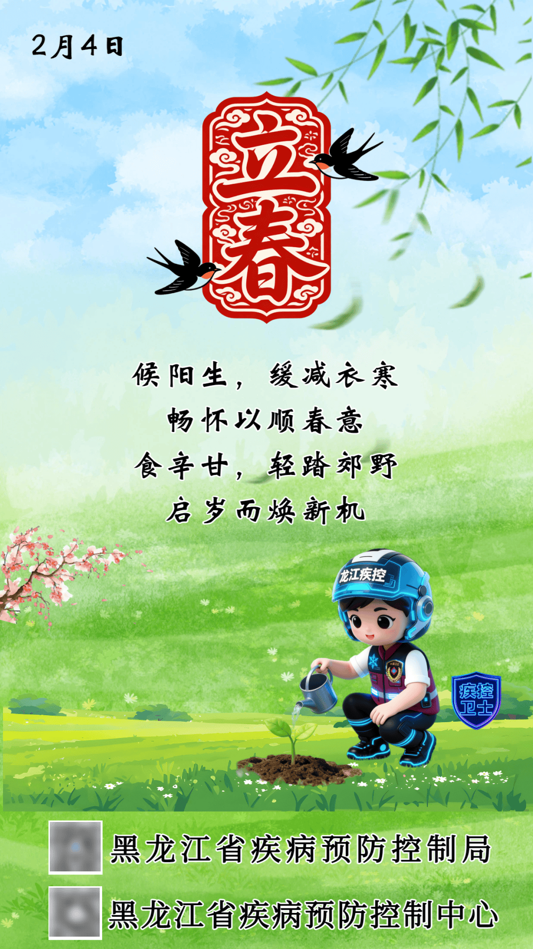 【健康科普】立春养生，疾控中心教您健康开启新一年