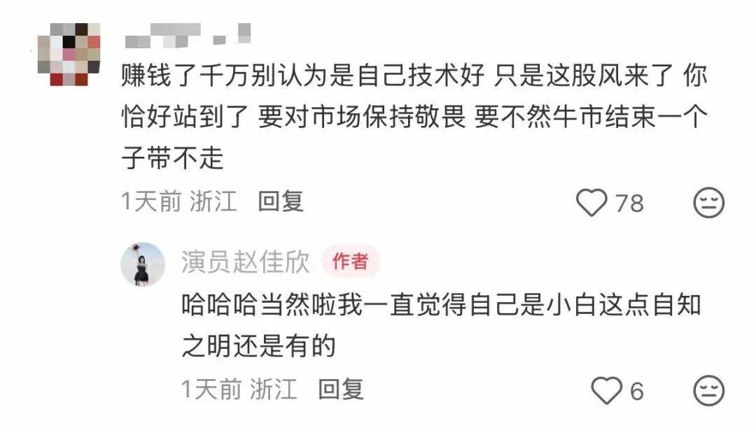 一个月赚5万又一天亏2万，24岁女演员晒基金收益，称“每天睡醒便钻研走势”