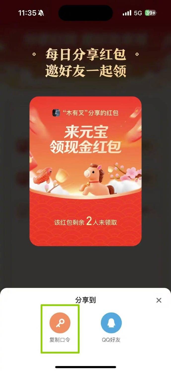 腾讯元宝红包分享已改为口令红包；此前被限制在微信内直接打开