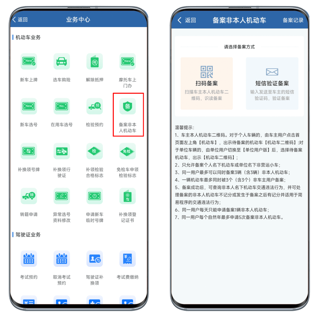 12123怎么设置违章短信提醒功能 12123怎么设置违章短信提醒功能