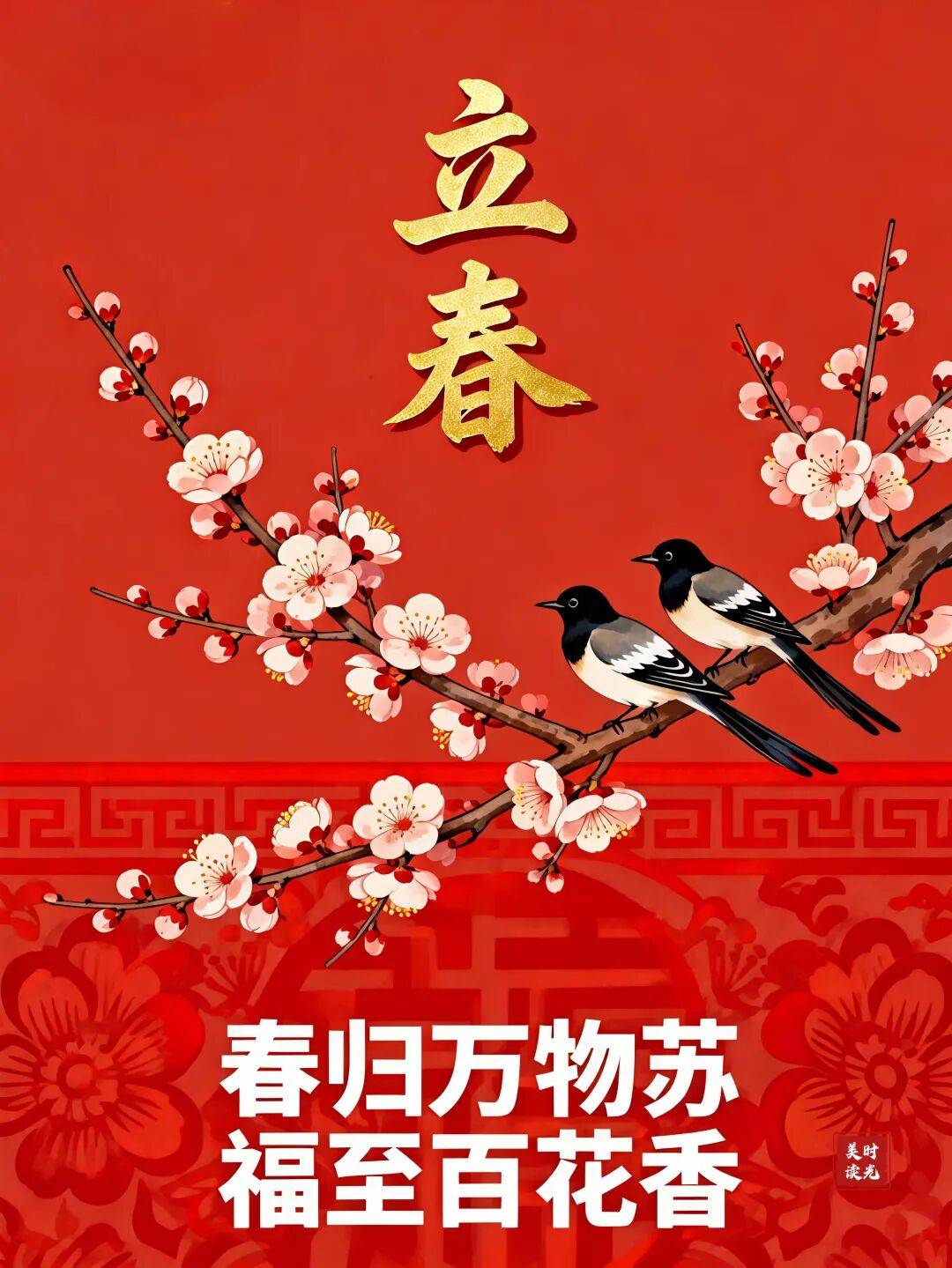 146张2026年2月4日立春祝福语早上好问候语图片大全立春节气春满