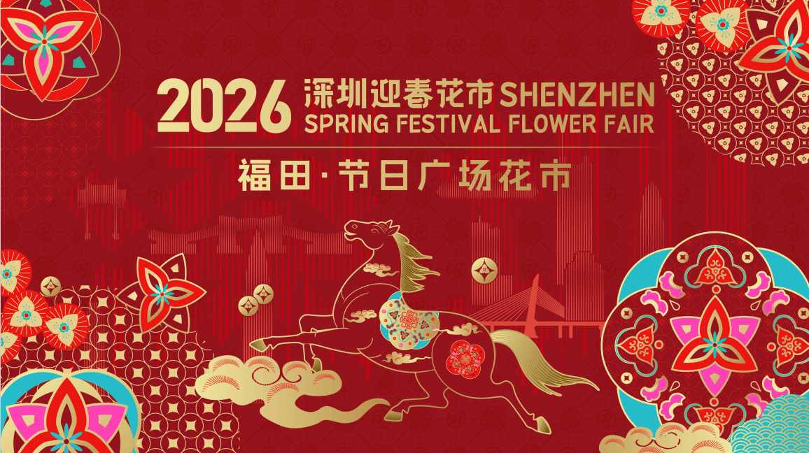 中心城区就是不一样！深圳福田迎春花市，艺术×科技×潮流