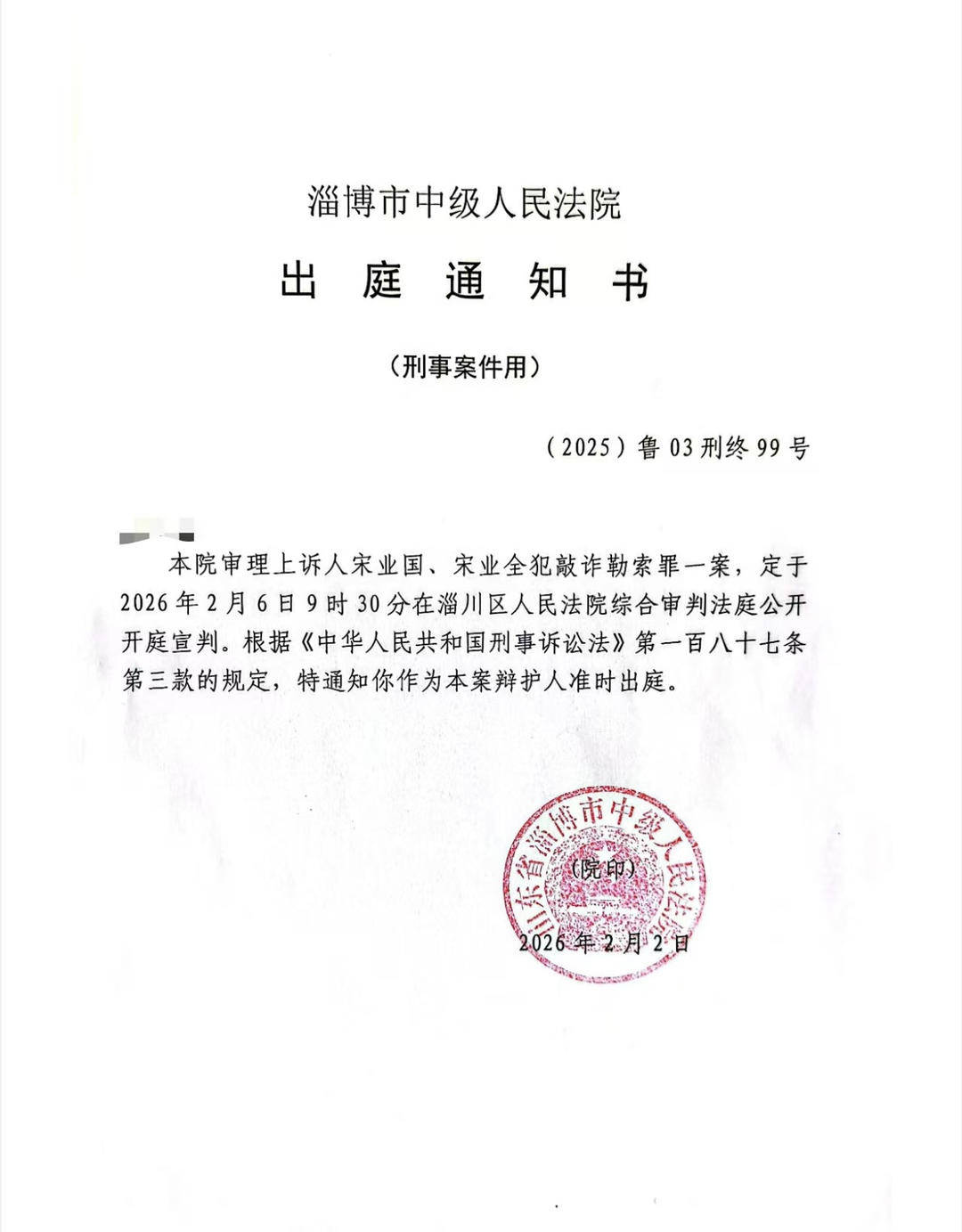 真正法院开庭短信通知模板下载 真正法院开庭短信通知模板下载
