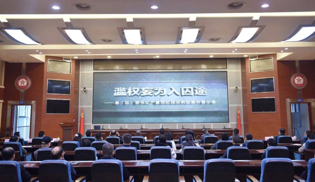 以案为鉴知敬畏 廉洁从政守底线——自治区国动办党组组织全体党员干部集中观看警示教育片_国防动员_违纪_违法