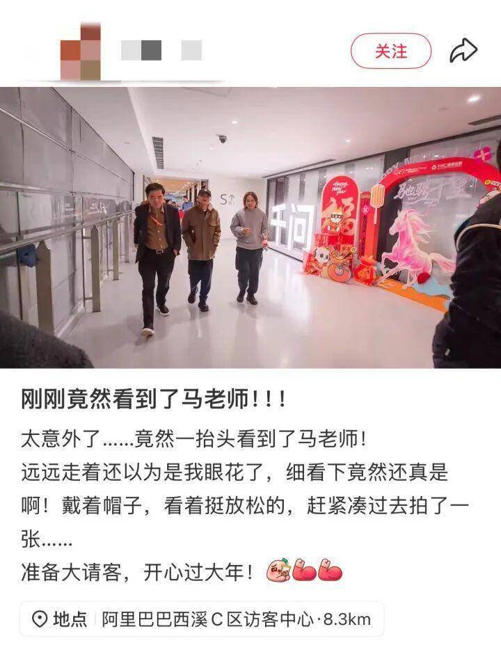 “太意外了……竟然一抬头看见马老师！”马云深夜现身阿里总部，和这件事有关