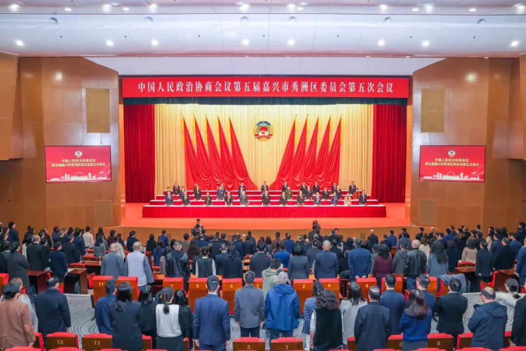 秀洲区政协五届五次会议闭幕_发展_嘉兴市_张锡