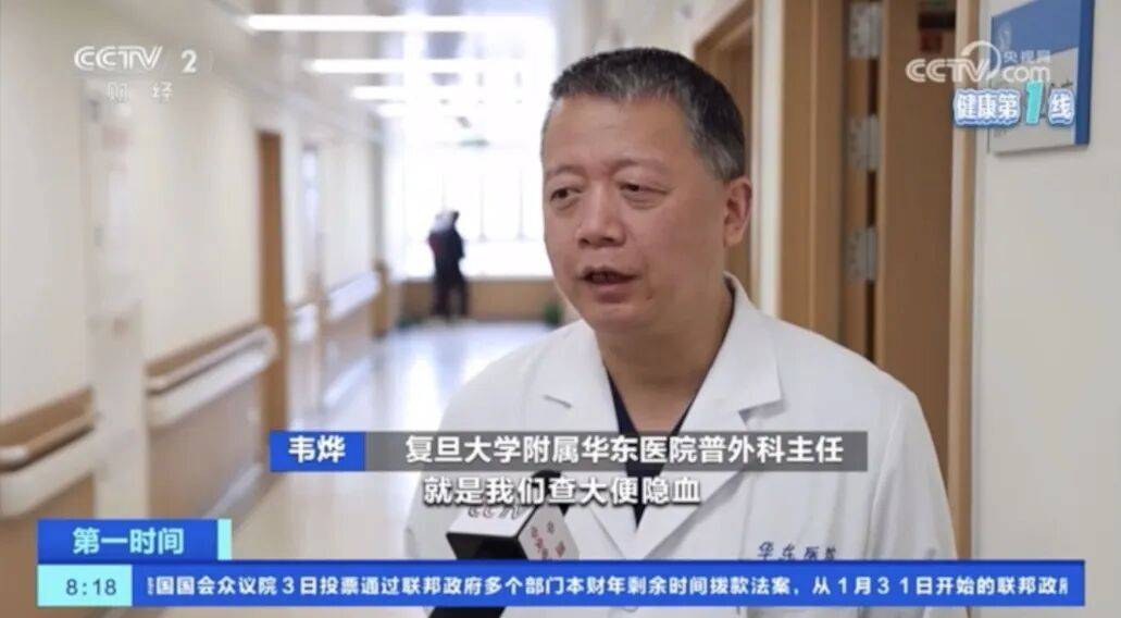 CCTV健康第一线：韦烨主任谈大肠癌防治