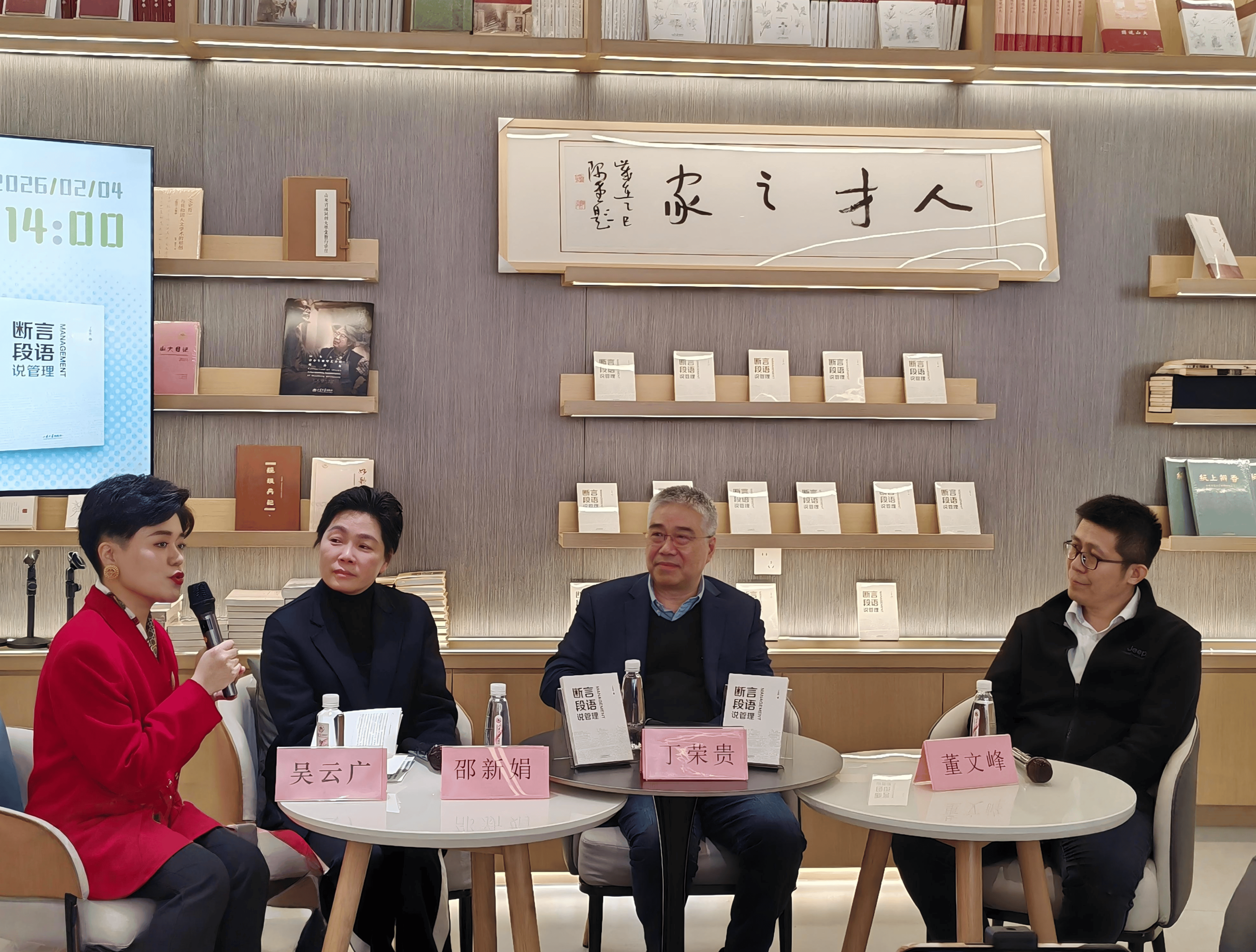以“松弛感”重构管理认知 《断言段语说管理》新书分享会举行