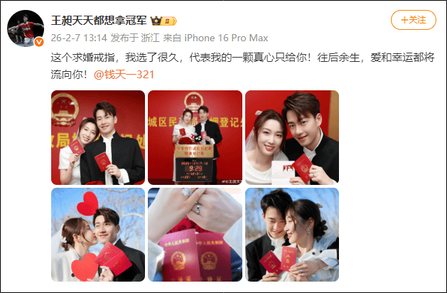 乒羽联姻！国羽王昶与国乒钱天一领证结婚
