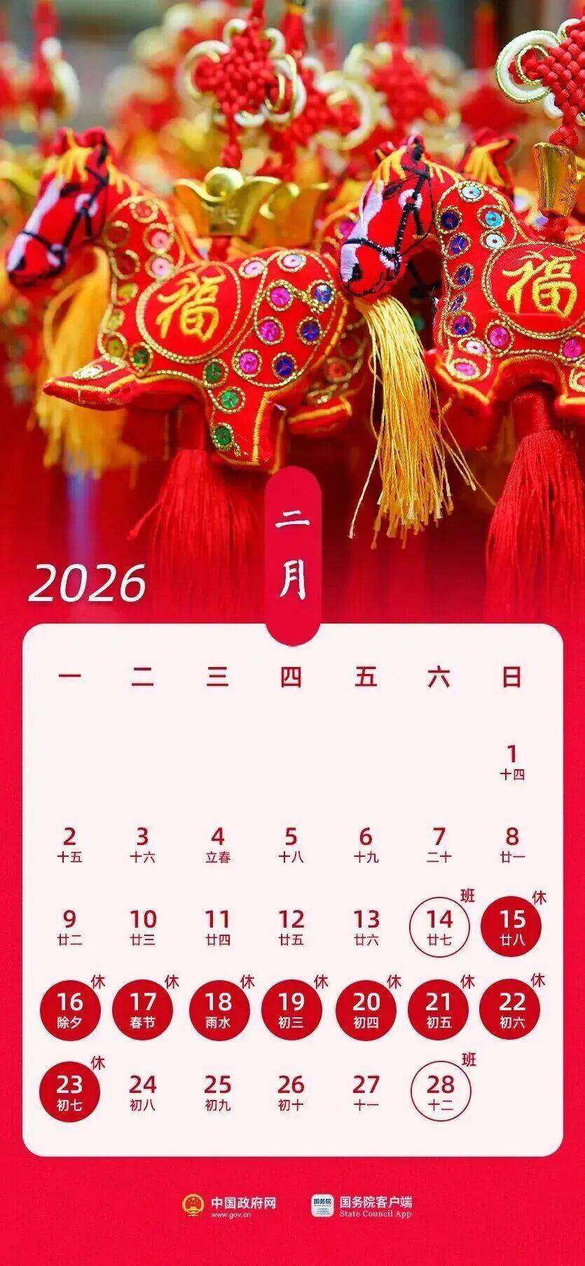 转发周知!本周上班时间有变_新华社_星期六_来源