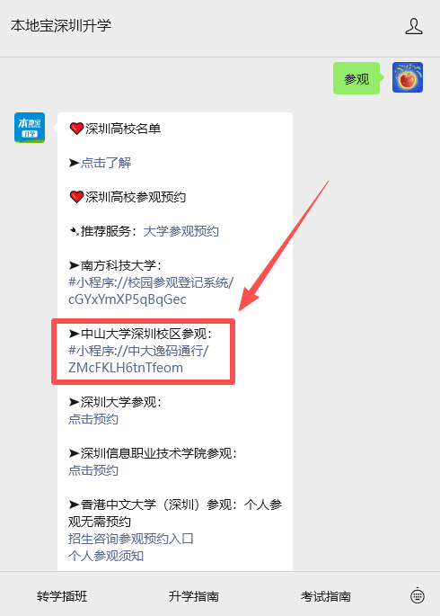 中山大学深圳校区参观预约攻略!食堂对公众开放!_入校_时间_校园