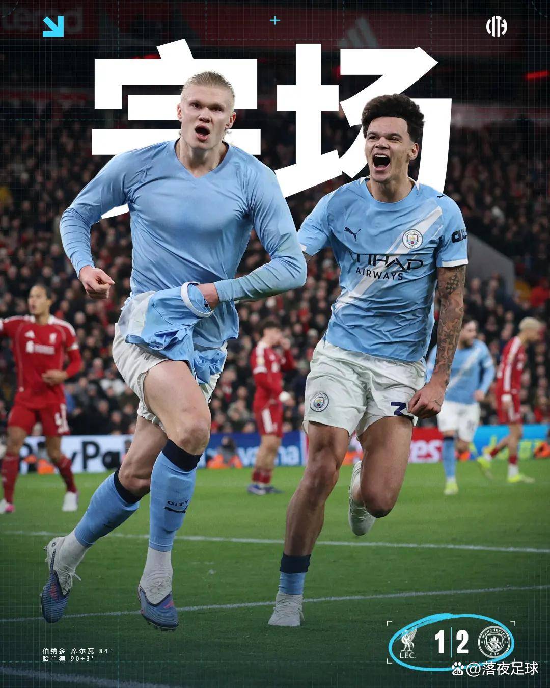 曼城2-1逆天改命！瓜帅豪赌1人成就89年神迹，保留争冠希望！