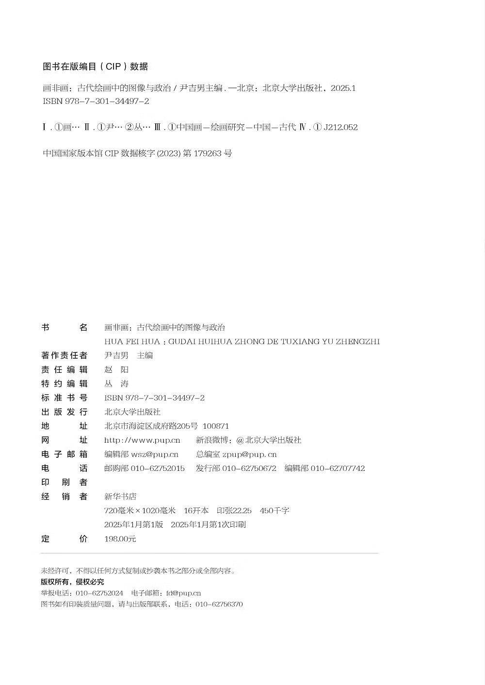 解密千年画语：《画非画》揭开古代绘画的政治密码