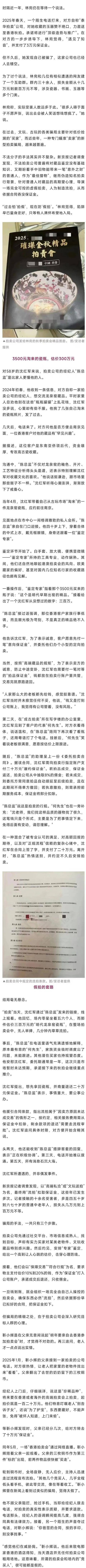 “3500元买来的瓷瓶，估值300万”：文玩假拍骗局调查