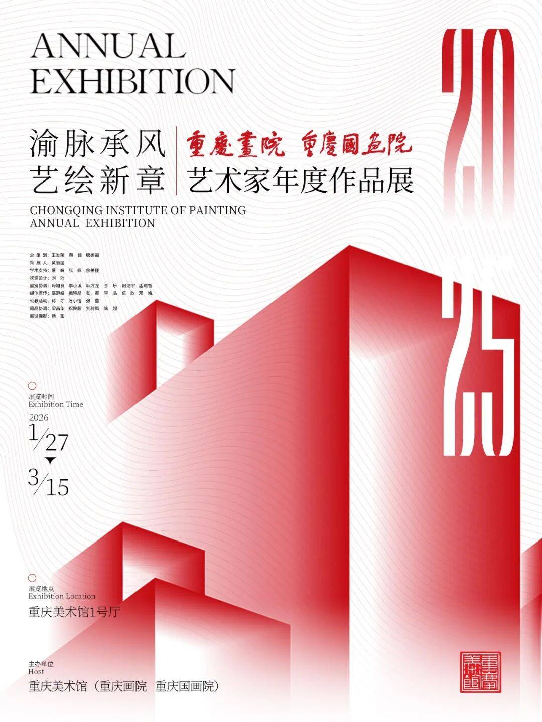 丹青焕彩 艺贺新春——重庆美术馆三大展览+新春市集邀您打卡_艺术_牛文_作品
