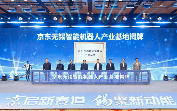 从“项目合作”迈步“生态共建” 无锡与京东携手解锁机器人产业发展新范式